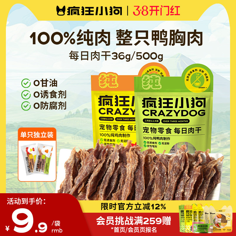 疯狂小狗每日肉干狗狗零食鸭肉干泰迪小型犬磨牙棒宠物零食鸡肉干