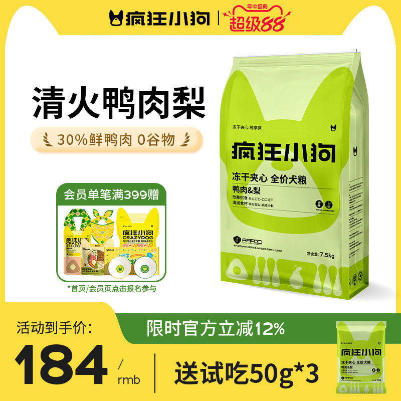 疯狂小狗鸭肉梨冻干夹心粮