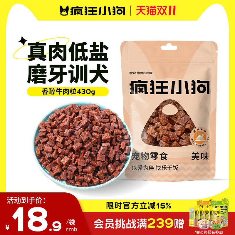 疯狂的小狗冻干训练奖励牛肉粒