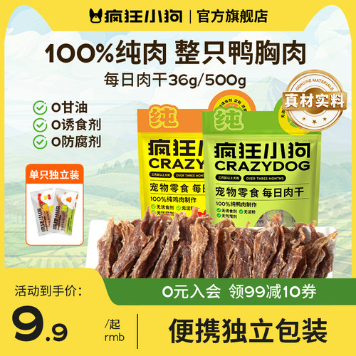 疯狂小狗纯肉0添加鸡鸭肉干零食