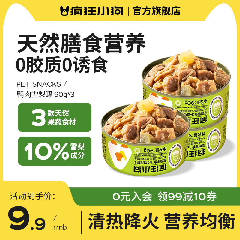 疯狂小狗狗罐头宠物零食罐营养湿粮拌饭中小型犬幼犬鸭肉雪梨补水