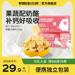 疯狂小狗狗零食冻干奶酪块幼犬补钙训练奖励泰迪博美专用宠物零食