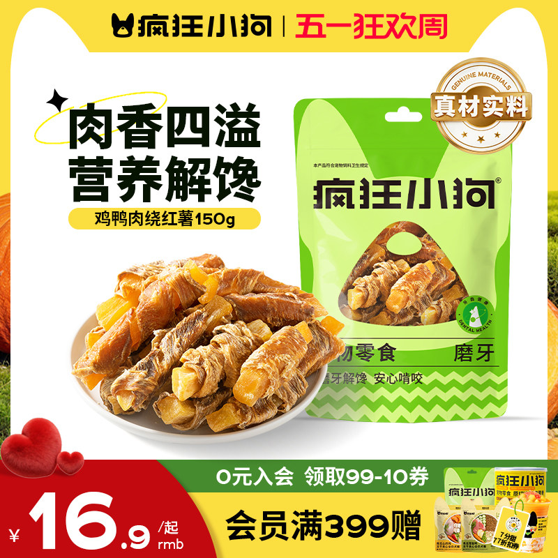 疯狂小狗狗零食鸡肉干绕红薯鸭肉宠物泰迪小型犬磨牙棒幼犬鸡胸肉