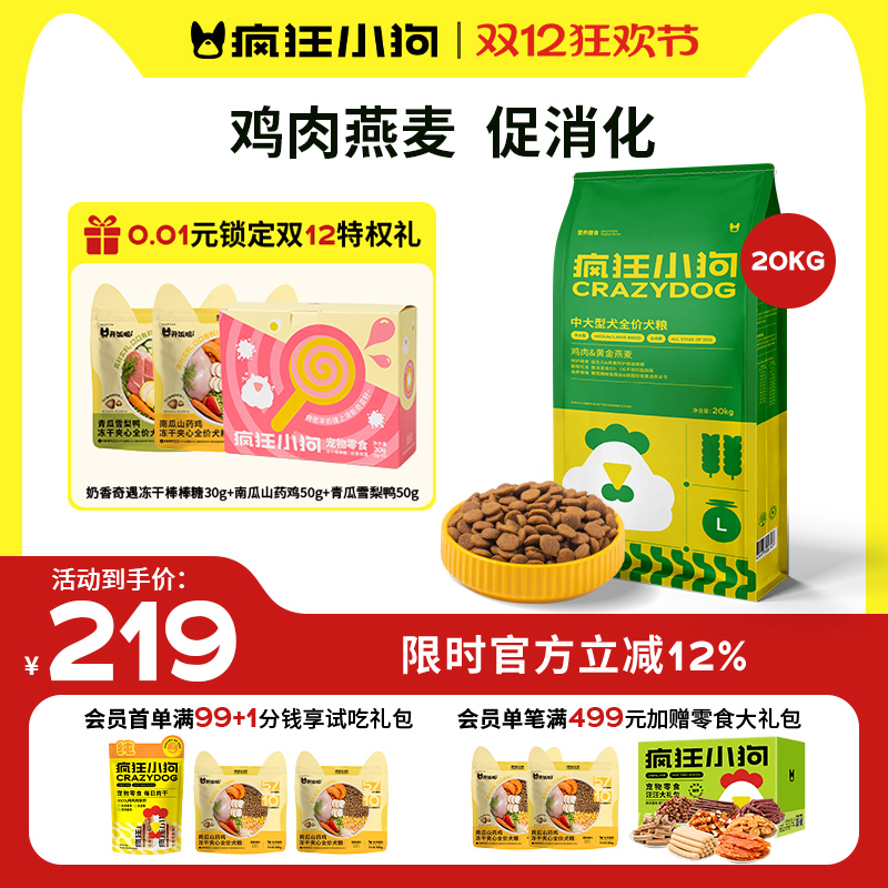 疯狂小狗鸡肉燕麦狗粮40斤促消化