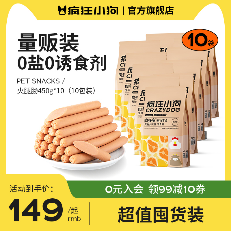 疯狂小狗肉多多火腿肠450g*10包