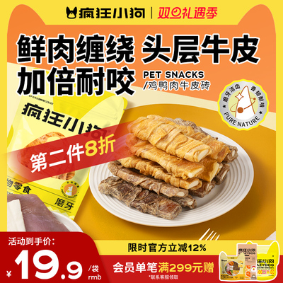 疯狂小狗狗零食风干牛皮鸡鸭磨牙棒洁齿幼小中大型犬金毛宠物零食
