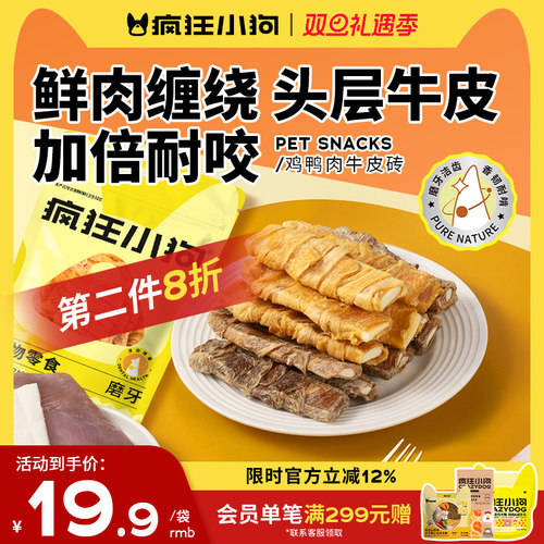 疯狂小狗狗零食风干牛皮鸡鸭磨牙棒洁齿幼小中大型犬金毛宠物零食