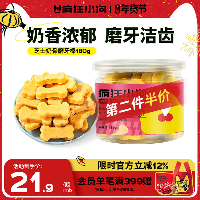 疯狂小狗狗零食奶酪棒幼犬磨牙骨头泰迪柯基专用吃的宠物训狗零食,宠物/宠物食品及用品,狗风干零食/肉干/肉条,淘宝优惠券,粉丝福利购,淘宝优惠卷