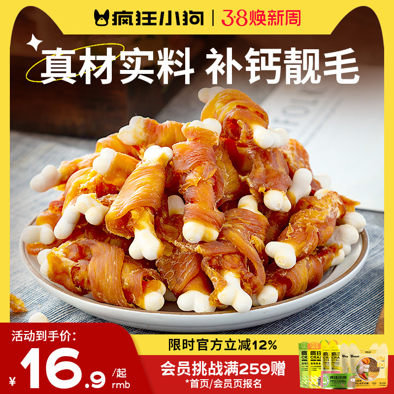 疯狂的小狗狗磨牙棒耐咬小型幼犬洁齿骨头比熊泰迪宠物零食鸡肉