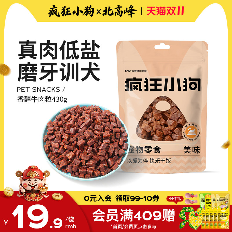 疯狂小狗狗零食牛肉粒泰迪冻干宠物训练奖励小型犬幼犬狗粮磨牙棒