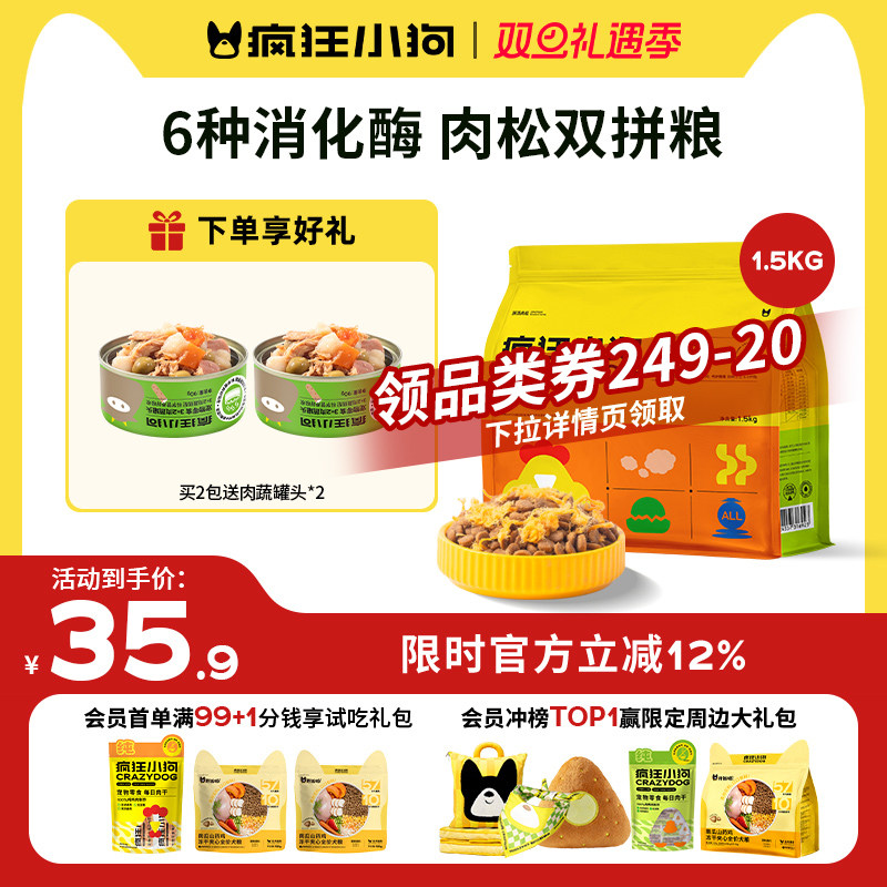 疯狂小狗肉松双拼狗粮泰迪幼犬小型犬成犬柯基比熊博美专用旗舰店