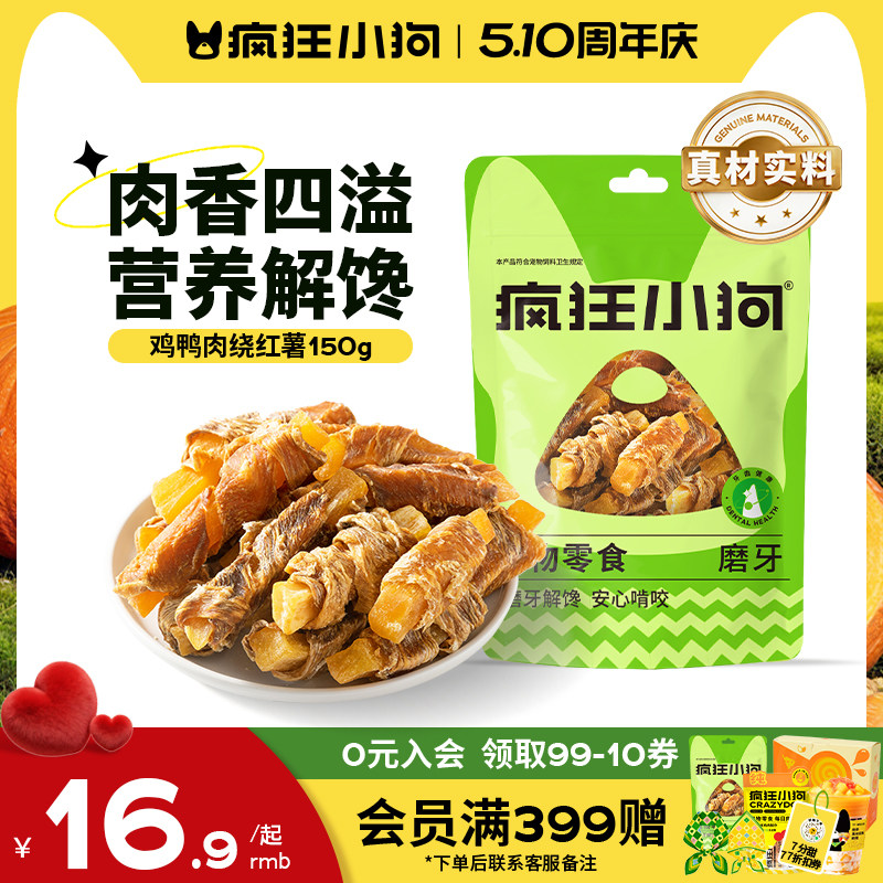 疯狂小狗狗零食鸡肉干绕红薯鸭肉宠物泰迪小型犬磨牙棒幼犬鸡胸肉