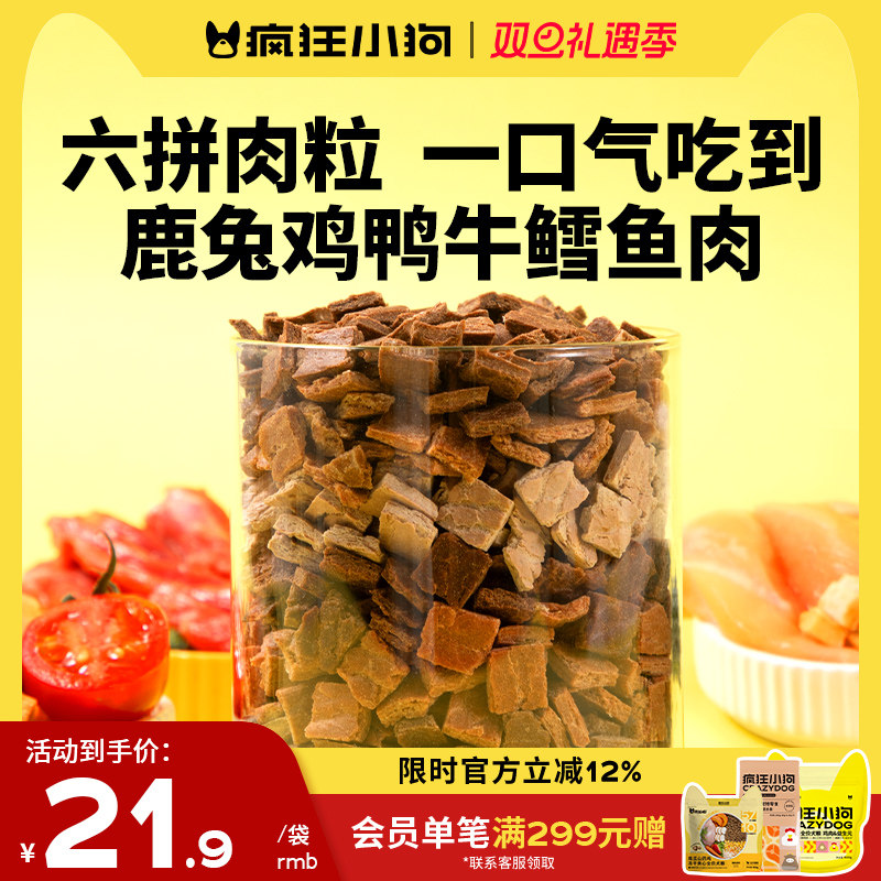疯狂小狗狗零食六种肉营养拌饭奖励牛肉粒小型犬泰迪金毛宠物零食