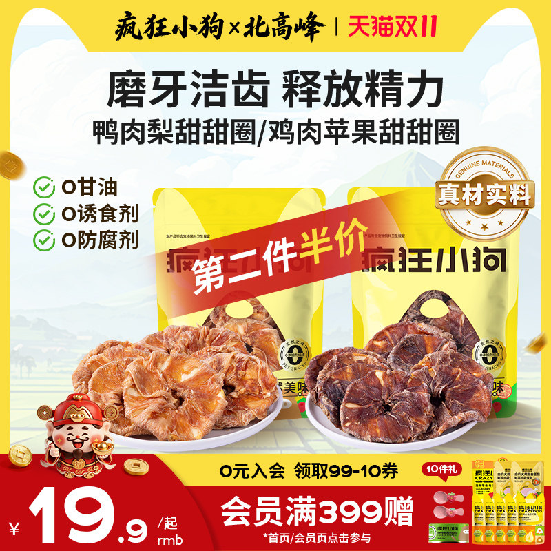 疯狂小狗狗零食磨牙棒鸭肉干绕苹果雪梨中小型犬训犬奖励宠物零食