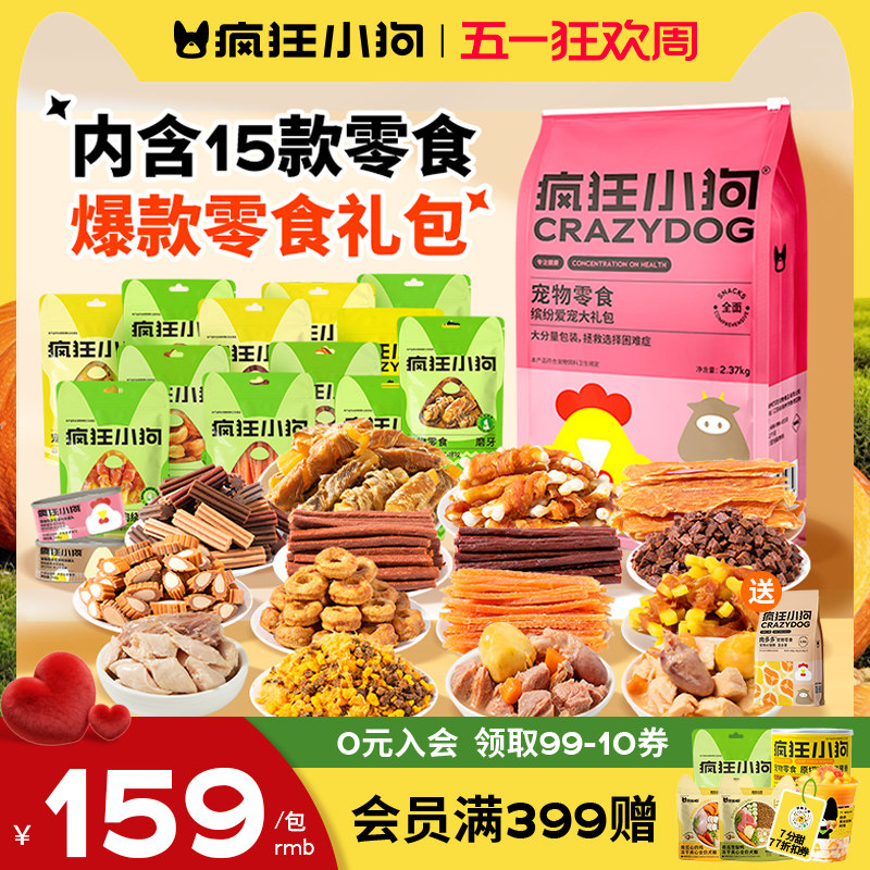 疯狂小狗狗零食大礼包宠物小型犬鸡鸭肉干冻干罐头磨牙棒旗舰店