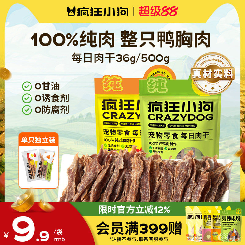 疯狂小狗纯肉0添加鸡鸭肉干零食图片