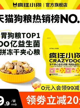 疯狂小狗狗粮试吃中小型泰迪金毛柯基博美泰迪边牧犬粮500g1斤装