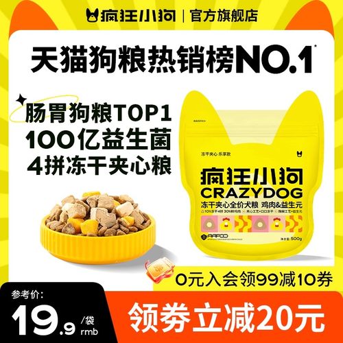 益生菌狗粮1斤装【养护肠胃】