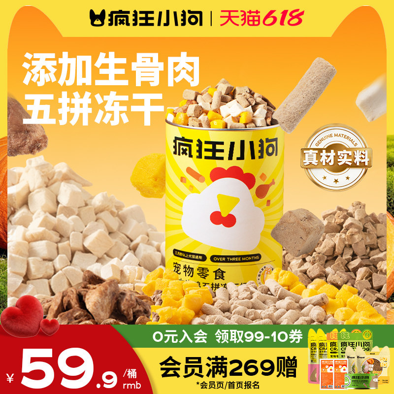 疯狂小狗冻干狗零食小型犬鸡胸肉营养发腮拌粮泰迪专用宠物的零食