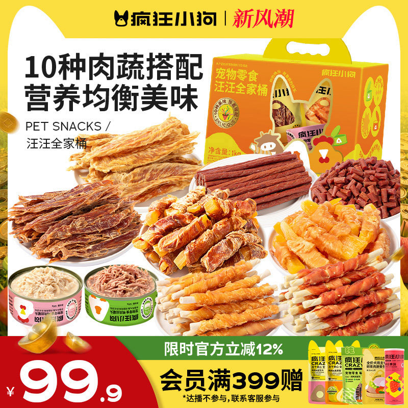 【重磅新品】疯狂小狗狗零食礼包图片