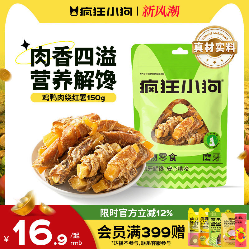 疯狂小狗狗零食鸡肉干绕红薯鸭肉宠物泰迪小型犬磨牙棒幼犬鸡胸肉