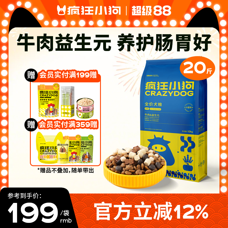 牛肉益生元狗粮10kg疯狂小狗