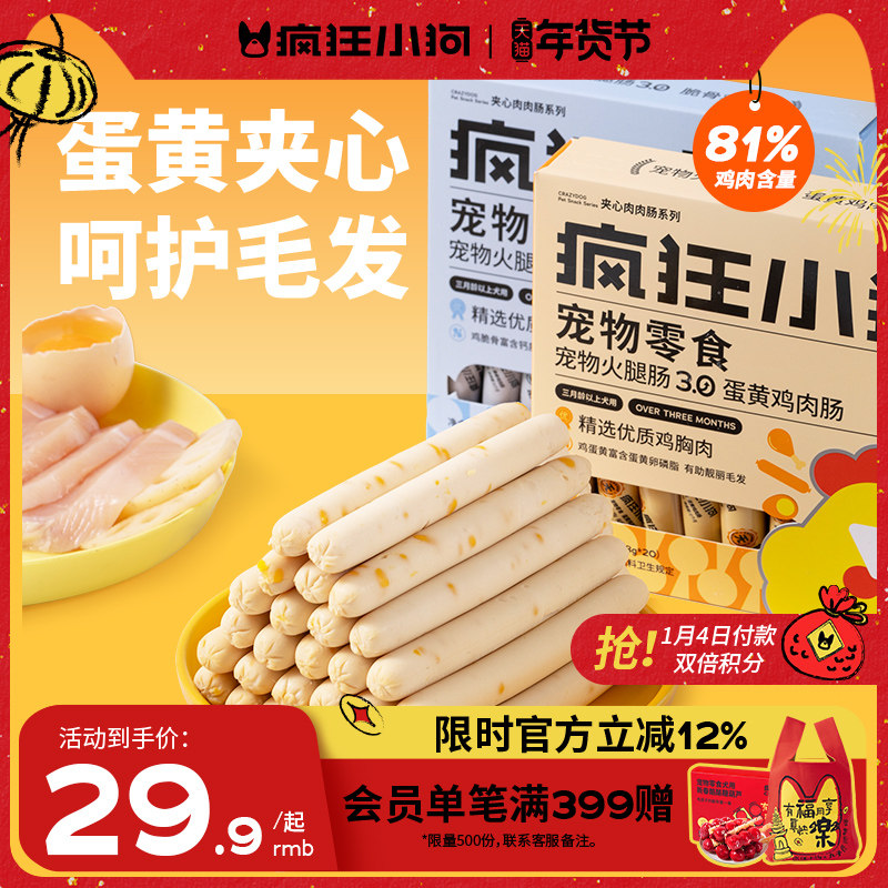 疯狂小狗火腿肠狗狗训练奖励零食中小型犬幼犬宠物专用无盐香肠
