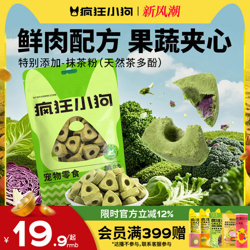 疯狂小狗狗零食冻干鸭肉孢子甘蓝小型犬幼犬狗粮拌饭训练宠物零食