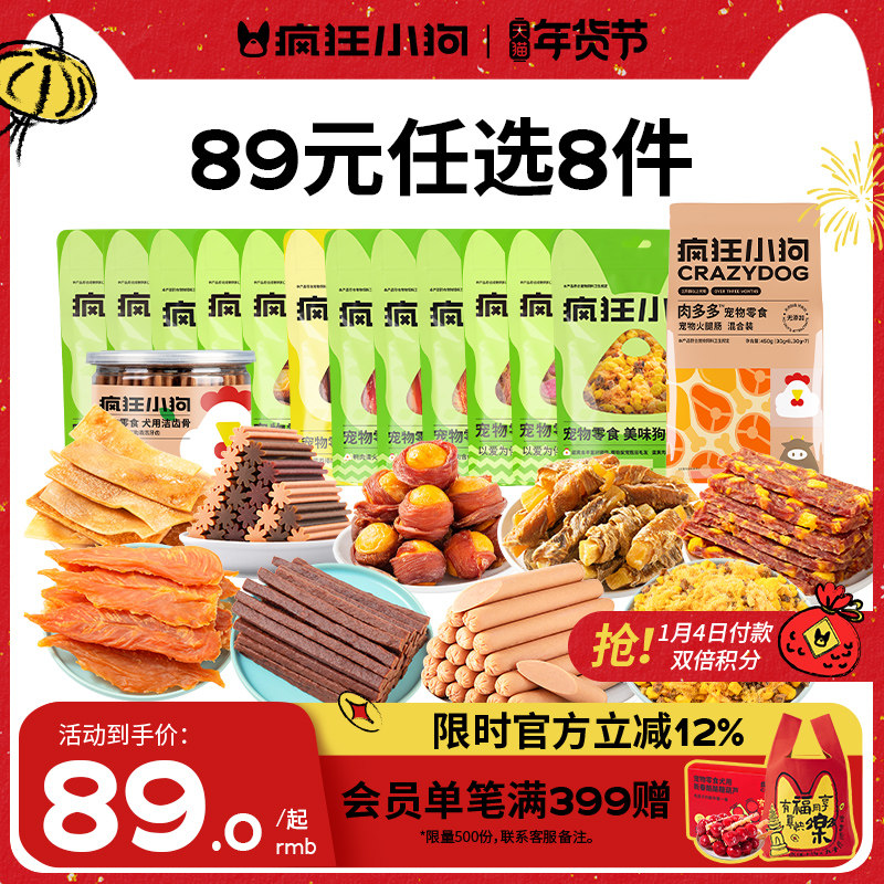 疯狂小狗狗零食大礼包鸡鸭肉干磨牙棒火腿肠冻干训练奖励零食,宠物/宠物食品及用品,狗风干零食/肉干/肉条,淘宝优惠券,粉丝福利购,淘宝优惠卷