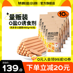 疯狂小狗狗零食火腿肠无盐中小型犬宠物零食大礼包10