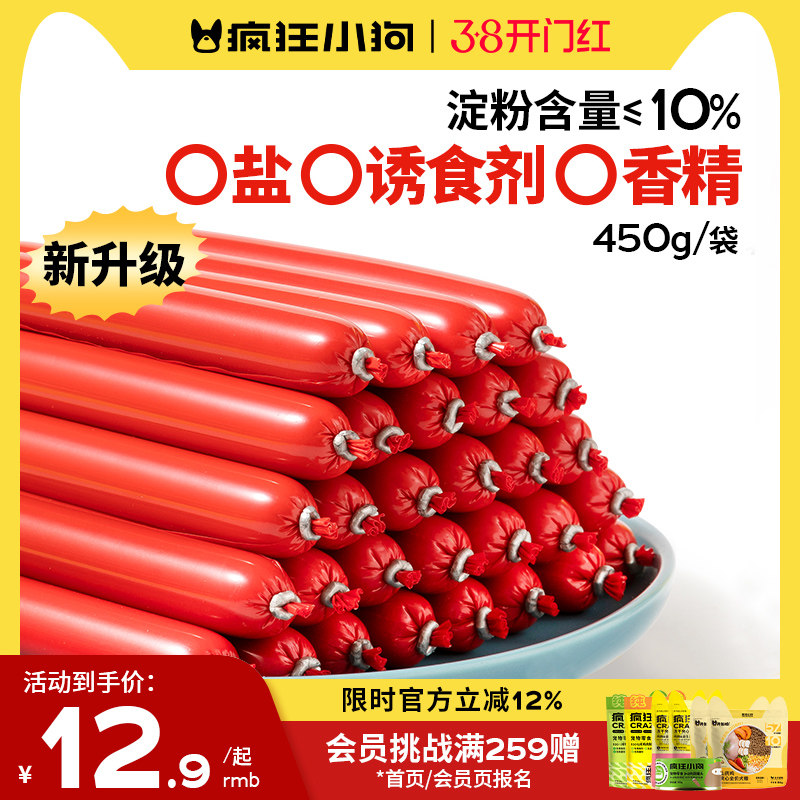 疯狂小狗狗火腿肠肉多多无盐泰迪狗吃的专用宠物香肠小型犬狗零食