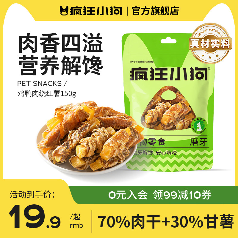 疯狂小狗狗零食鸡肉干绕红薯鸭肉宠物泰迪小型犬磨牙棒幼犬鸡胸肉