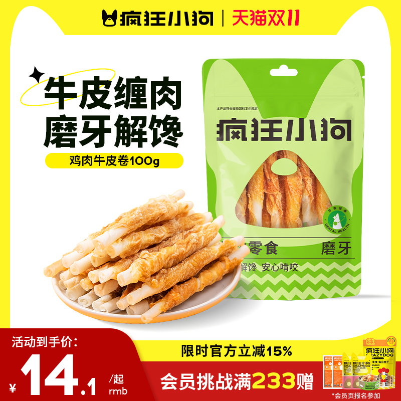 疯狂小狗狗零食牛皮磨牙棒耐咬中小型犬幼犬宠物泰迪柯基洁齿骨头