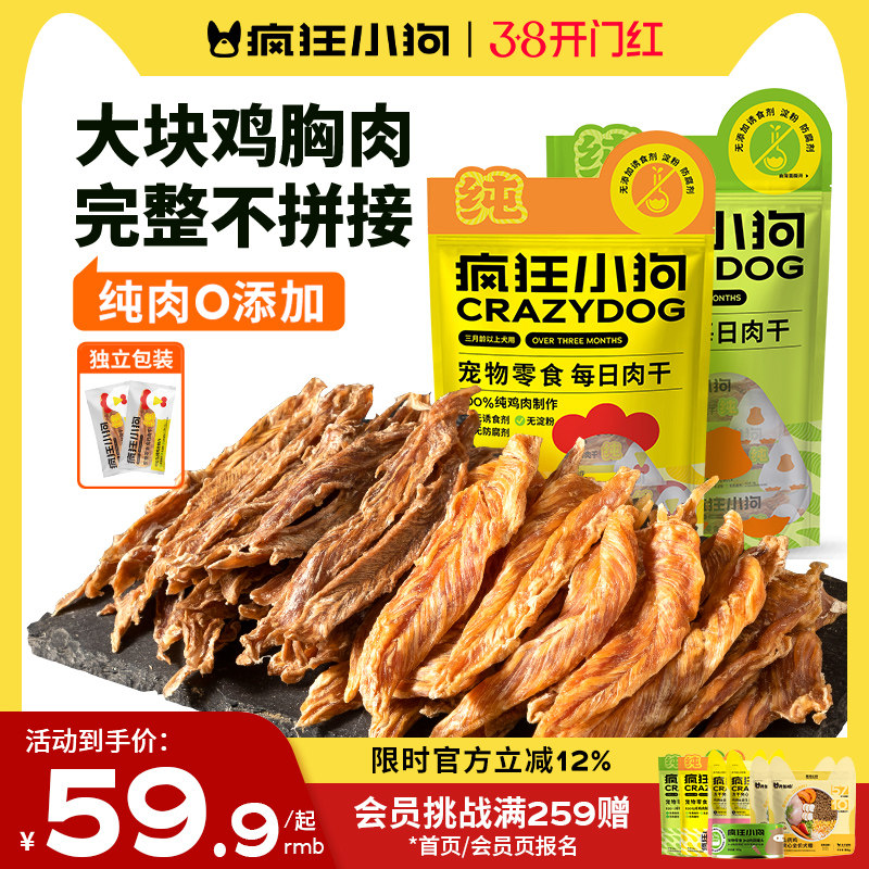 疯狂小狗每日肉干狗狗零食宠物鸡肉干鸭肉干中小型犬磨牙洁齿解馋