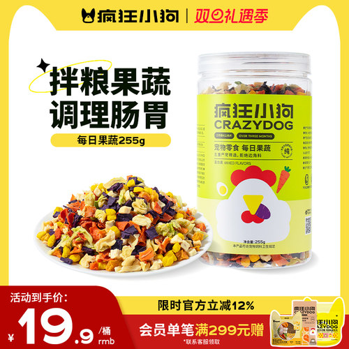 疯狂小狗狗狗零食蔬菜干