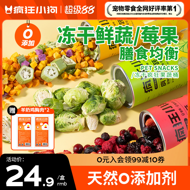 疯狂小狗狗狗零食蔬菜干