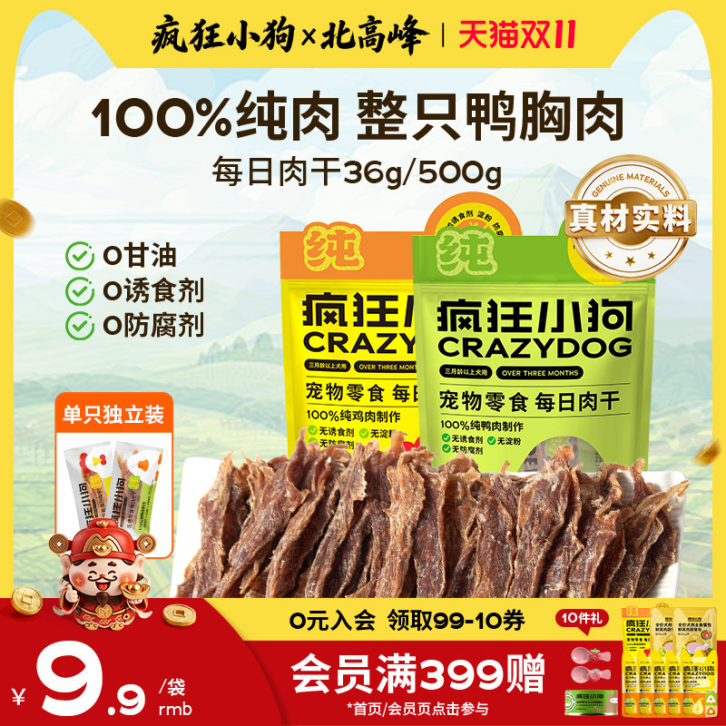 疯狂小狗每日肉干狗狗零食鸭肉干泰迪小型犬磨牙棒宠物零食鸡肉干
