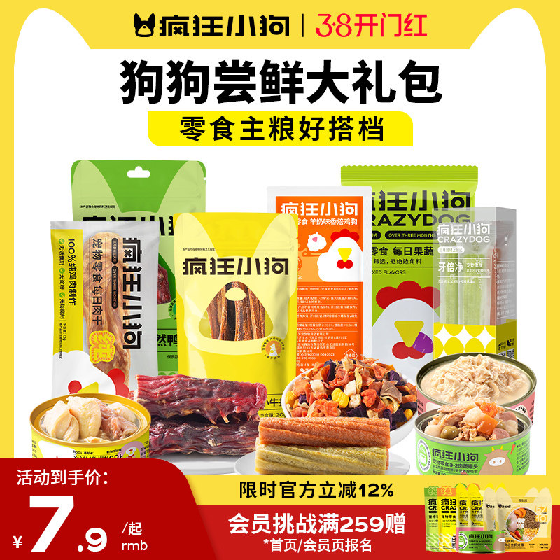 【尝鲜礼包】疯狂小狗狗零食肉干罐头磨牙棒幼犬小型犬拌饭大礼包
