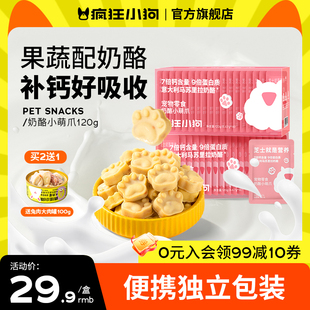 疯狂小狗狗零食冻干奶酪块幼犬补钙训练奖励泰迪博美专用宠物零食