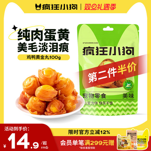 疯狂小狗零食蛋黄冻干