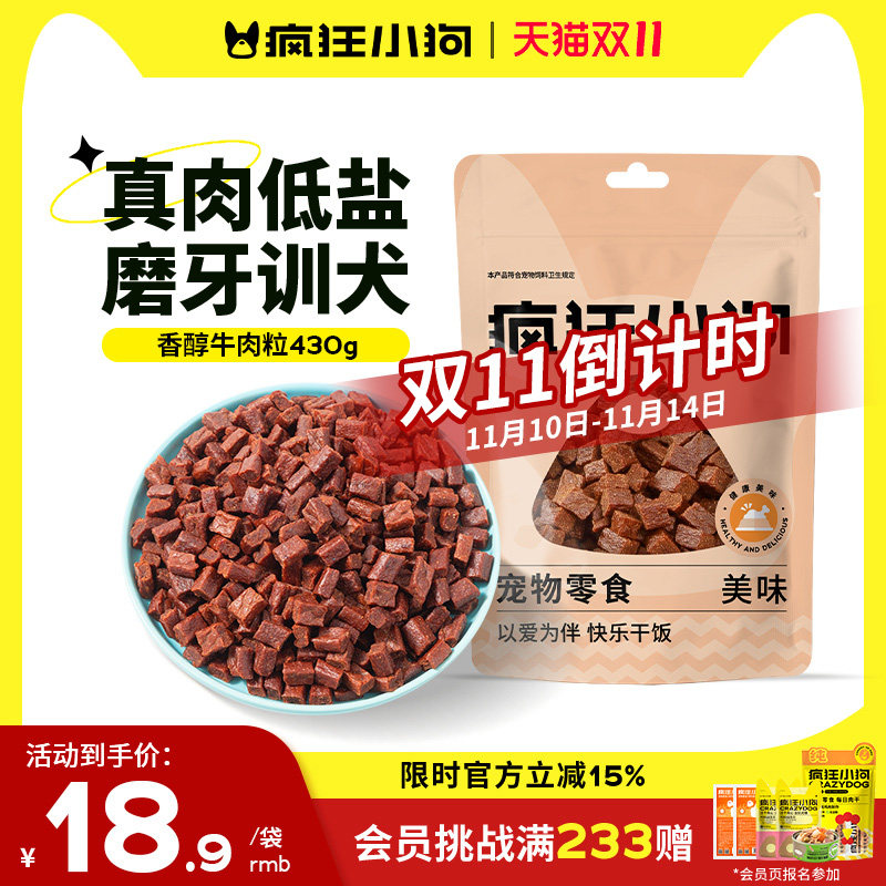 疯狂小狗狗零食牛肉粒泰迪冻干宠物专用训练奖励幼犬狗狗磨牙棒