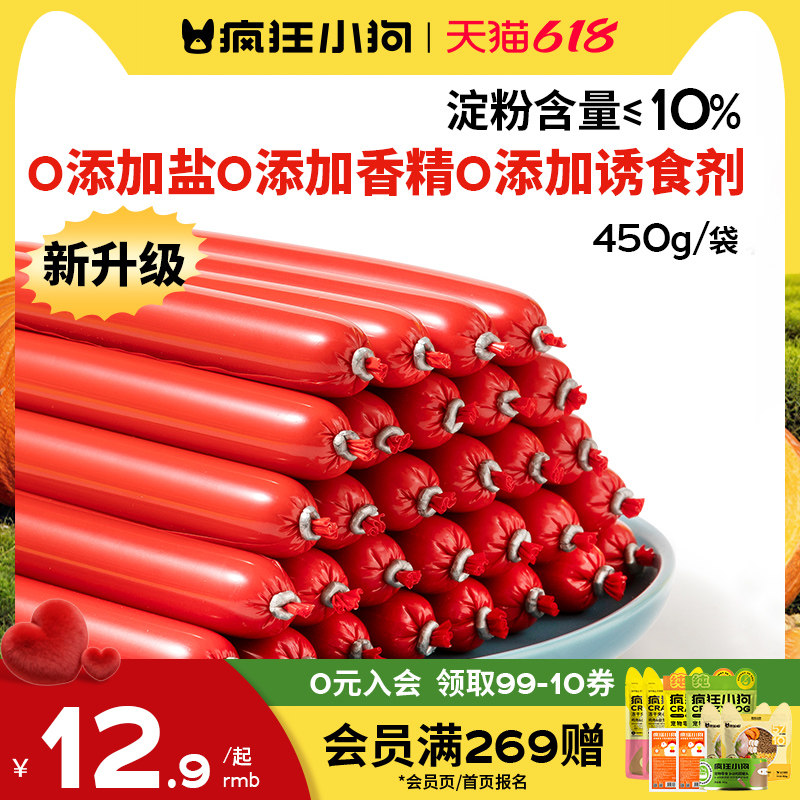 疯狂小狗狗火腿肠肉多多无盐泰迪狗吃的专用宠物香肠小型犬狗零食