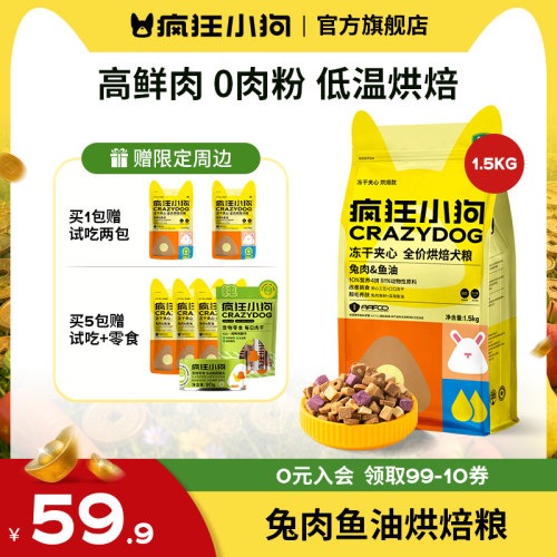 4拼冻干烘焙狗粮疯狂小狗