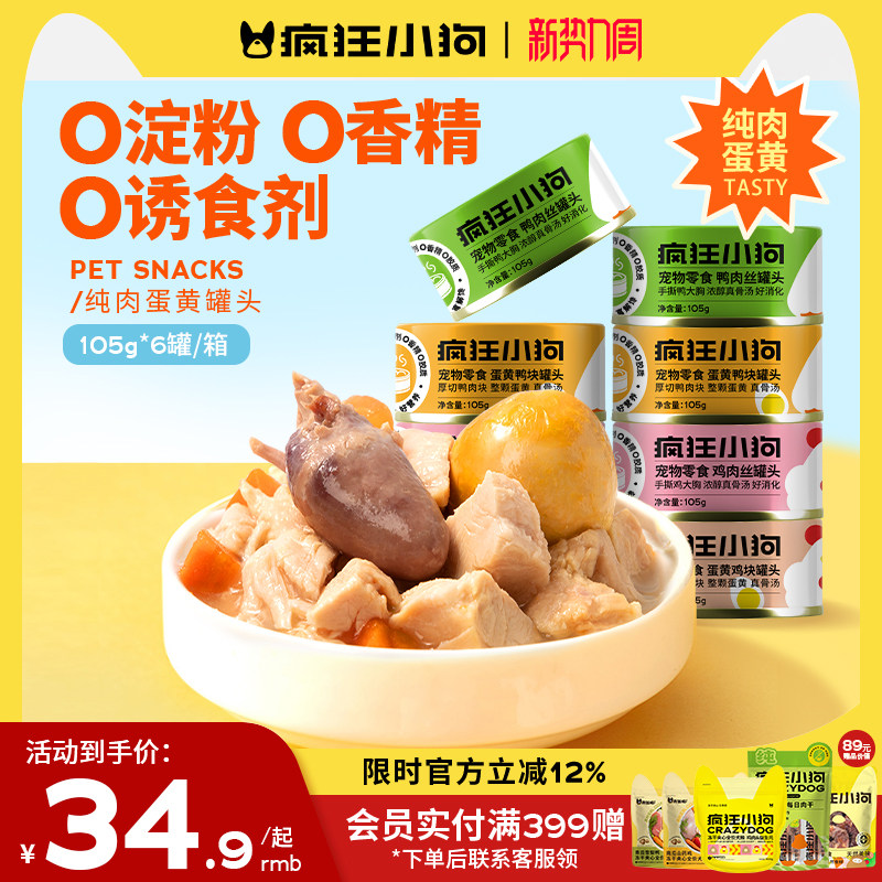 疯狂小狗狗罐头主食罐营养湿粮拌饭狗粮宠物泰迪中小型犬狗零食