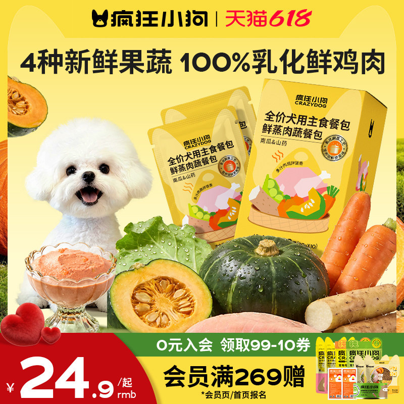 疯狂小狗狗罐头狗零食拌狗粮鲜蒸餐包全价主食泰迪宠物湿粮拌饭