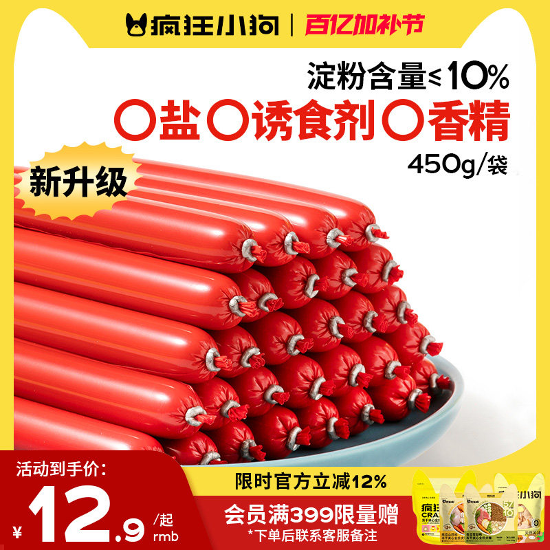 疯狂小狗狗火腿肠肉多多无盐泰迪狗吃的专用宠物香肠小型犬狗零食