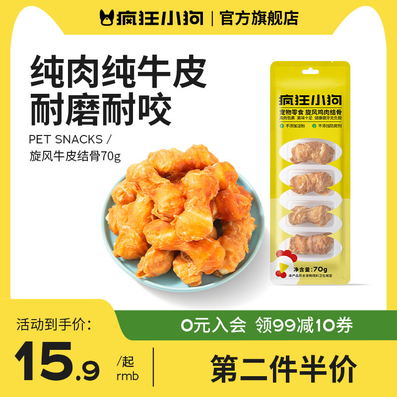 疯狂小狗狗零食牛皮磨牙棒耐咬幼犬小型犬宠物泰迪洁齿咬胶骨头