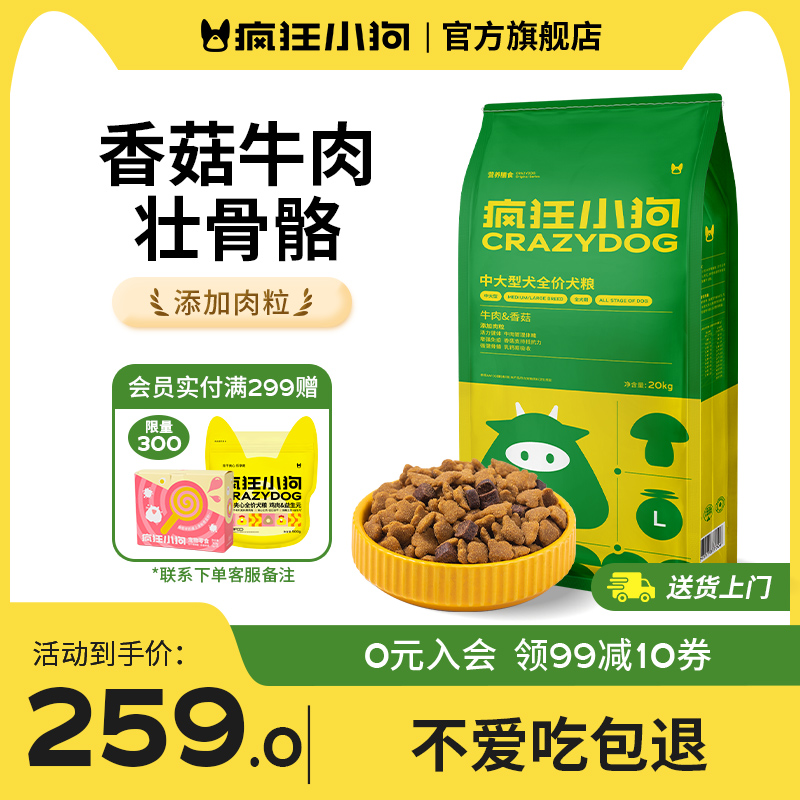 疯狂小狗牛肉香菇狗粮40斤壮骨骼