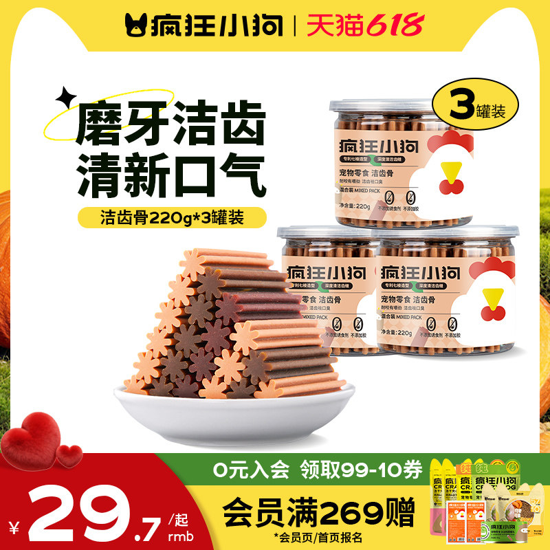 疯狂小狗狗零食洁齿骨头宠物小型幼犬泰迪补钙除口臭耐咬狗磨牙棒