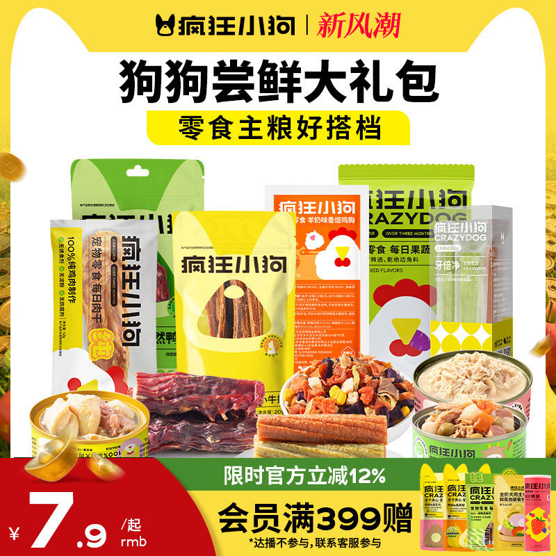 【尝鲜礼包】疯狂小狗狗罐头肉干图片